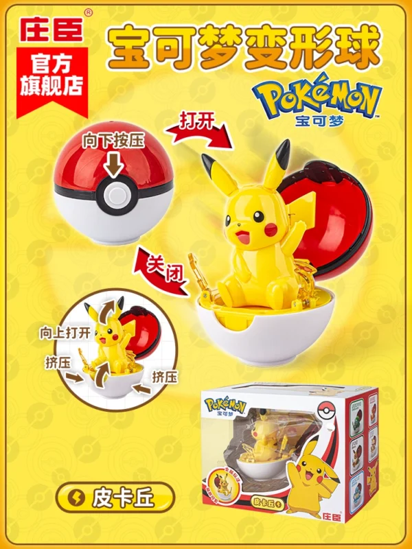 SC Johnson Pokémon transformed ball than Pikachu toy figure model doll ornaments doll little fire dragon jerney turtle